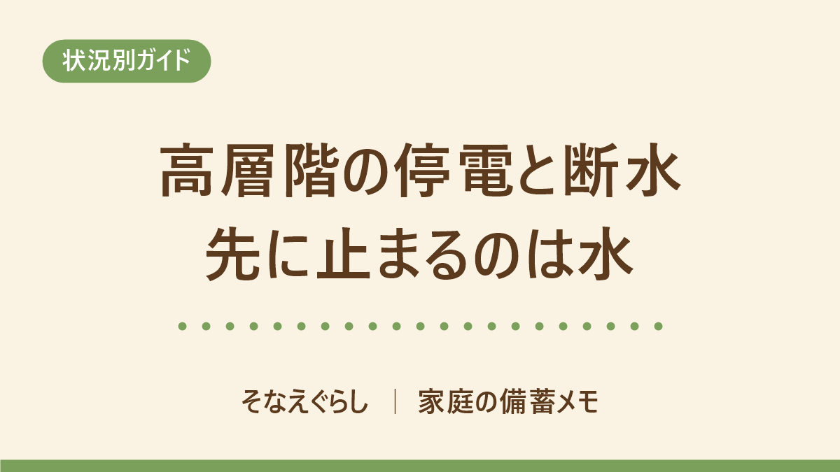 停電で暗くなったマンション高層階の室内から、動かないエレベーターと非常階段のある廊下を見ている様子のイラスト